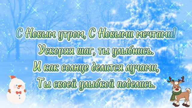 С Добрым Утром! Музыкальная Открытка, Пожелание Доброго Утра, Удачного Дня