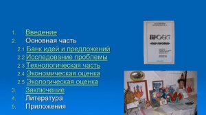 Творческие проекты на уроках технологии  Девочки