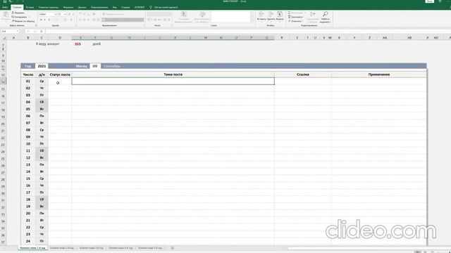 УМНЫЙ SMM-ПЛАНЕР В EXCEL смотреть онлайн
