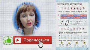 Стр 23 Моро Математика 1 класс рабочая тетрадь 1 часть Моро Число 10 стр 23