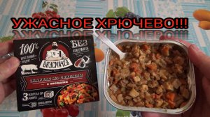 жаркое из свинины с овощами,ТРЕШ ОБЗОР,консервы мясорастительные рубленные,КОНСЕРВЫ ИЗ ОЗОН