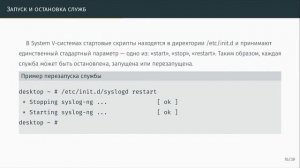 7 - Управление службами