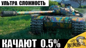 Самый сложный танк СССР! Лишь 0.5% игроков его качают!