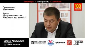 Высота установки смесителя над ванной