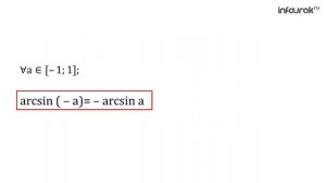Арксинус. Решение уравнения sint = a