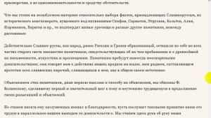 Древнейшая история Славян и Славяно-Руссов до Рюрика и РХ.