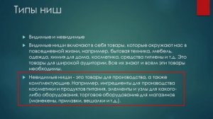 Как выбрать нишу для Интернет-магазина? Типы ниш ➤ Интернет-магазин в Украине #2