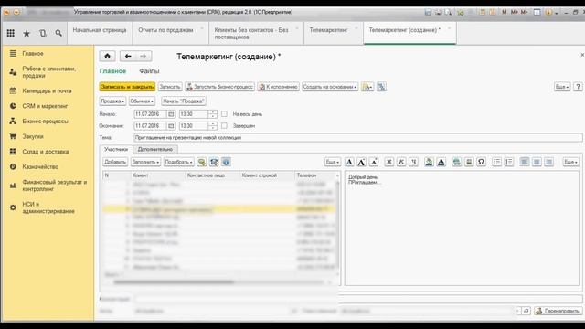 Реанимируем клиентскую базу с помощью телемаркетинга в 1C:CRM