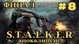 Уютный ламповый стрим. S.T.A.L.K.E.R Апокалипсис. Всем фанатам посвящается)