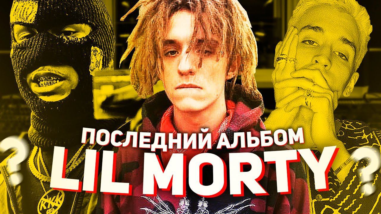 Pharaoh lil morty. Лил Морти и фараон. Lil Morty Pharaoh. Лил Морти и фараон фото. Рэпер фараон и лил Морти.