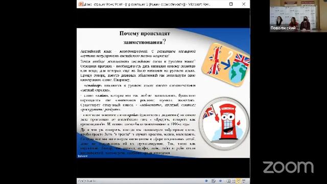 Англицизмы в русском языке