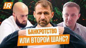БАНКРОТСТВО ИЛИ ВТОРОЙ ШАНС? Дальнейшая Судьба Русского Воска!