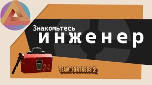 Знакомьтесь Инженер Рофло-овзучка meet the engineer