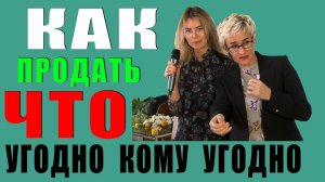 КАК ПРОДАТЬ ЧТО УГОДНО? РАБОТА ВИЗИТНОЙ КАРТОЧКИ. Наталья ГРЭЙС #тренингпродаж