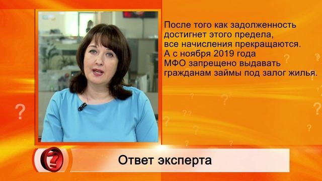 Вопрос эксперту - Можно ли доверять  МФО?