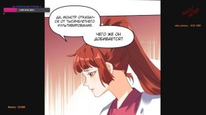 #13-24 маньхуа "На самом деле, я большой человек на пути культивации" озвучиваем НА СТРИМЕ