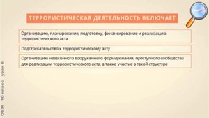 Беседа «Виды террористических актов, экстремизм, их последствия»