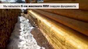 Отзыв об утеплении фундамента дома пеной ППУ