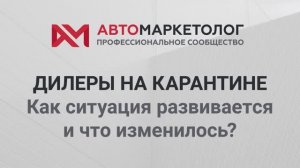 Дилеры на карантине_ репортаж из США