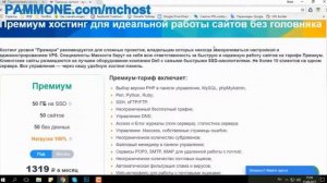 Хостинг Макхост - честный обзор хостинга