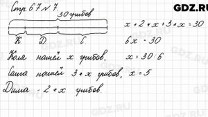 Стр. 67 № 7 - Математика 3 класс 1 часть Моро