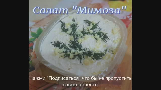 Салат 