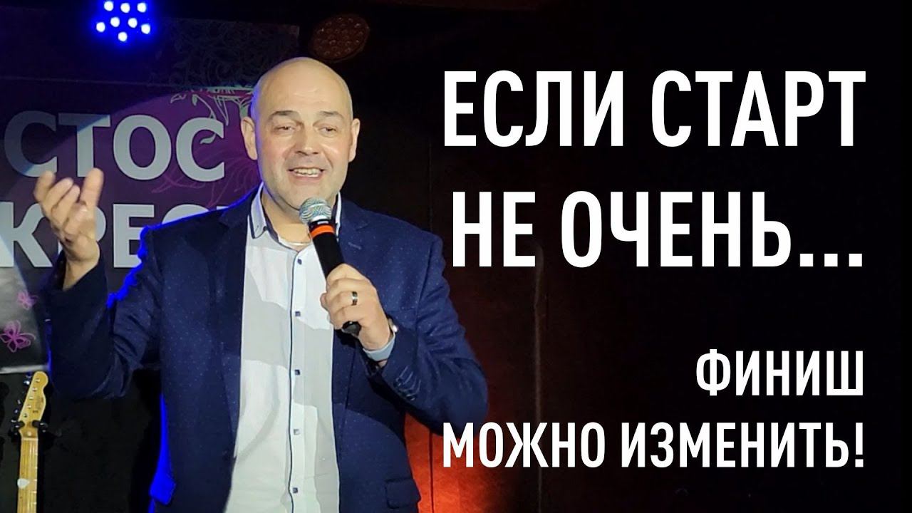 Старт изменить нельзя! Но можно изменить финиш! смотреть онлайн