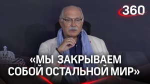 «Мы стоим, закрывая собой остальной мир»,- Никита михалков на Форуме педагогов Подмосковья