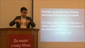 Видеть Его лицо. (РЖЯ для глухих)