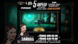 анонс концерта Зайнаб Махаевой в Санкт-Петербурге.HD
