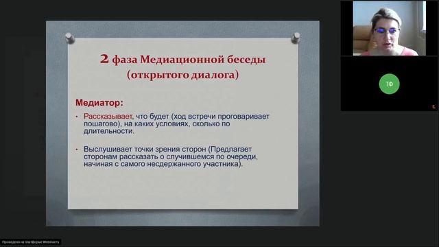 Серия семинаров Основы конфликтологии и медиации Разрешение и предупреждение конфликтов