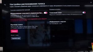 Управление телевизором LG с помощью голосовых команд без пульта