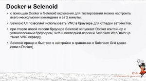 Разумная экономия: мощная оптимизация прогонов автотестов при помощи Docker и других решений