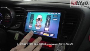 KIA OPTIMA TF УСТАНОВКА ANDROID-магнитолы vomi ZX470R9-7862-LTE.mp4