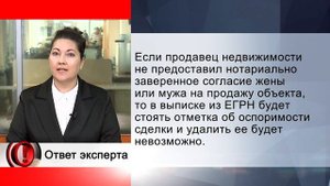 Вопрос эксперту - Согласие от супруга на продажу объекта