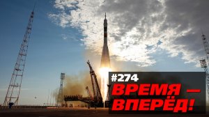 Что ждёт Россию в 2018 году (Время-вперёд! #274)