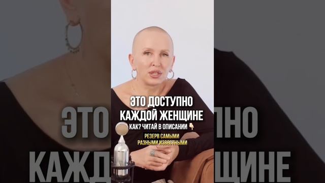 Это Доступно Каждой Женщине! Читай Описание