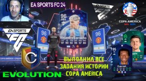 ВЫПОЛНИЛ ЗАДАНИЯ ИЗ ИСТОРИИ COPA AMERICA FC 24 ★ СБЧ Гарначо 96+ ★ БЕСПЛАТНАЯ ЭВОЛЮЦИЯ ЕВРО & COPA