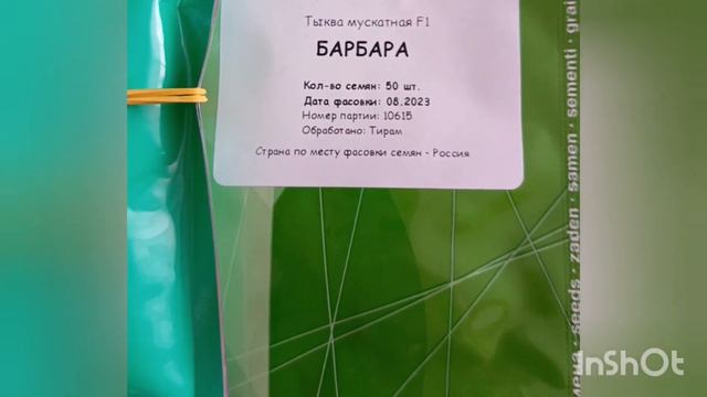 Подборка бахчевых для средней полосы #профессиональныесемена
