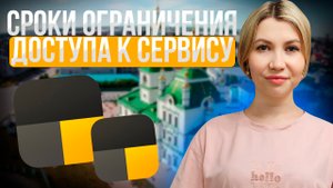 За что могут заблокировать водителя Яндекс такси и сроки ограничений доступа.