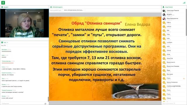 Ведара - Старинные обряды. Отливка на воске, свинце и молоке