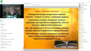 Ведара - Старинные обряды. Отливка на воске, свинце и молоке