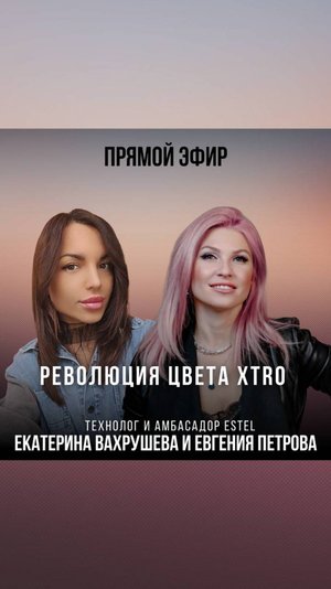 РЕВОЛЮЦИЯ ЦВЕТА