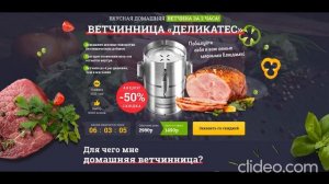 Домашняя ветчинница Деликатес.