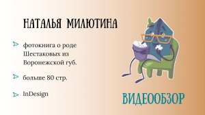 Видеообзор фотокниги. Автор: Милютина Наталья