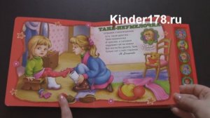 Малютка "Я умею одеваться" Азбукварик. Видео-обзор