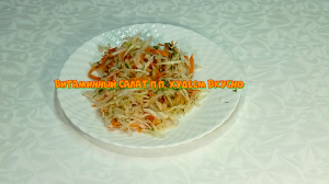 Витаминный салат П П, худеем вкусно  #рецепты, #рецепты простые, #рецепты быстро