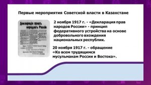История Казахстана. 9 класс. Казахстан в годы гражданского противостояния (1917-1920 гг.)