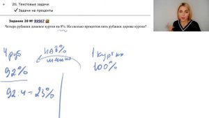 Задача на проценты / Тип 20 / #99567 / база