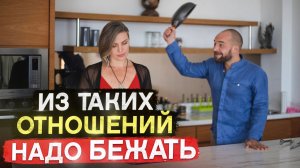 Признаки токсичных отношений. Как определить нездоровые отношения мужчины и женщины?